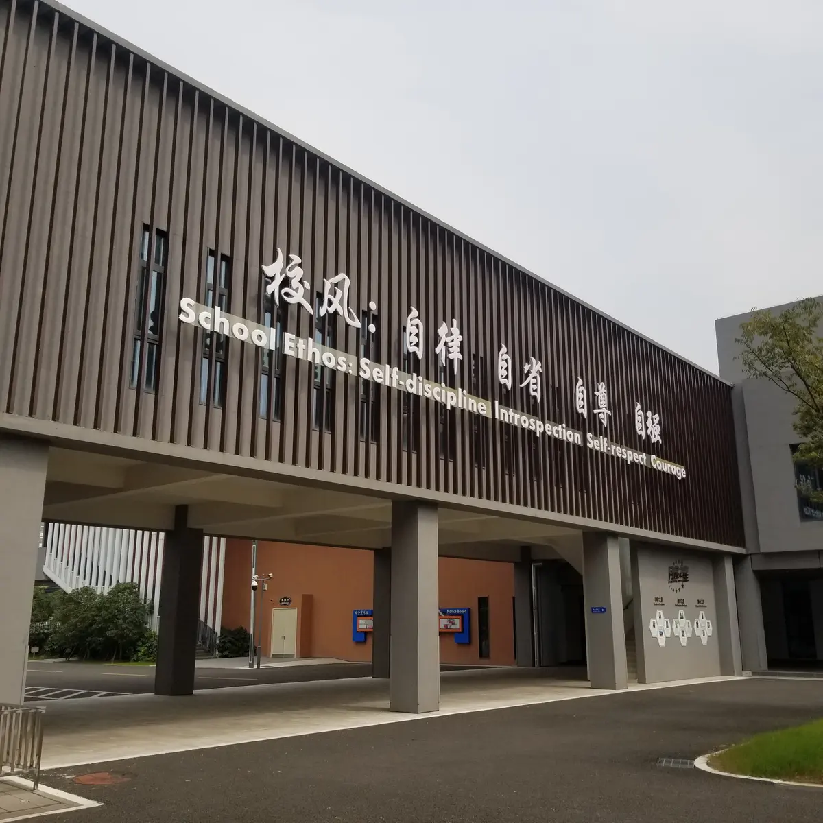 苏州外国语学校校园入口与校名标识