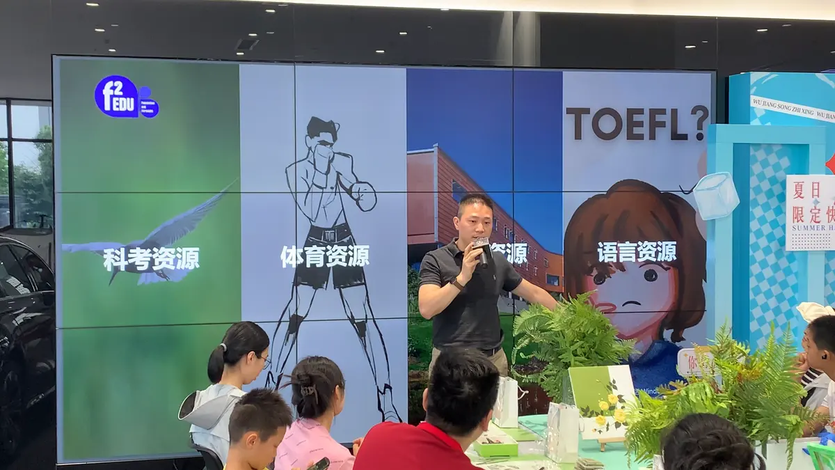 F²EDU团队面向家长讲解托福、留学规划与背景提升