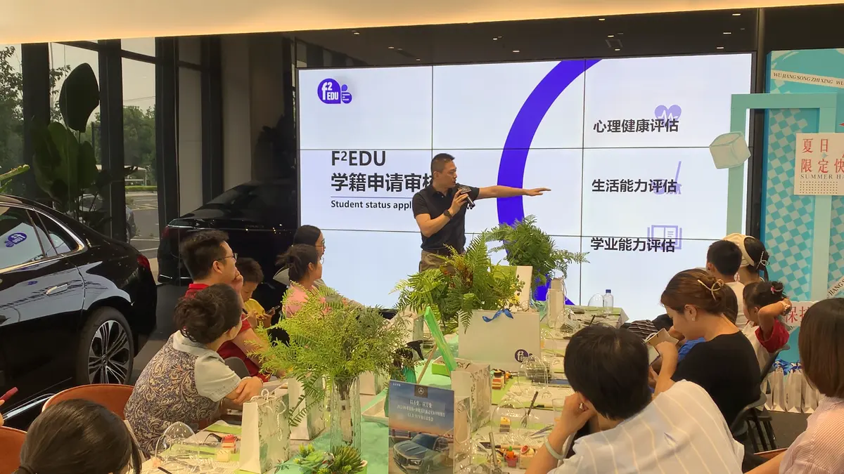 F²EDU团队面向家长讲解学籍申请、背景提升与升学规划
