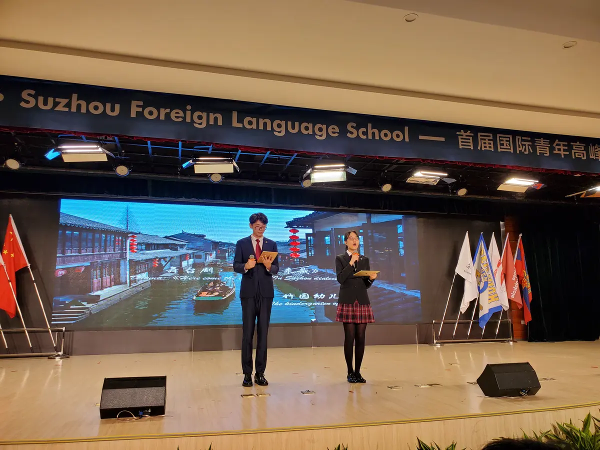 苏州外国语学校国际青年活动舞台现场