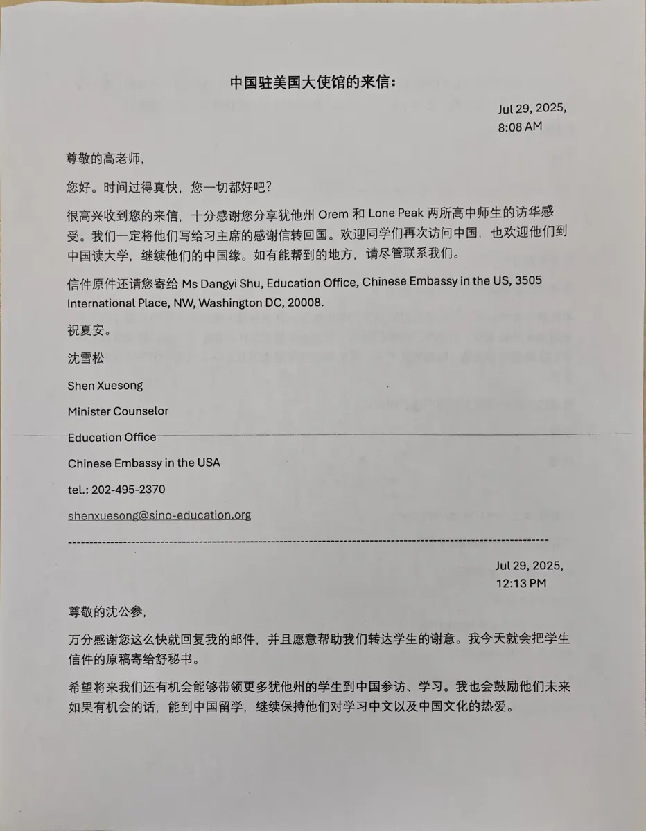 美国学校中文项目相关信函或官方交流文件