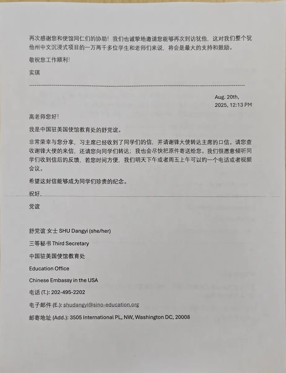 美国学校中文项目相关信函或官方交流文件