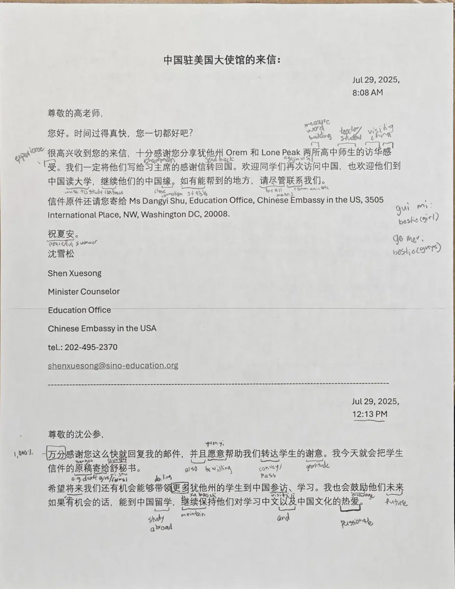 美国学校中文项目与中国驻美使馆往来文件